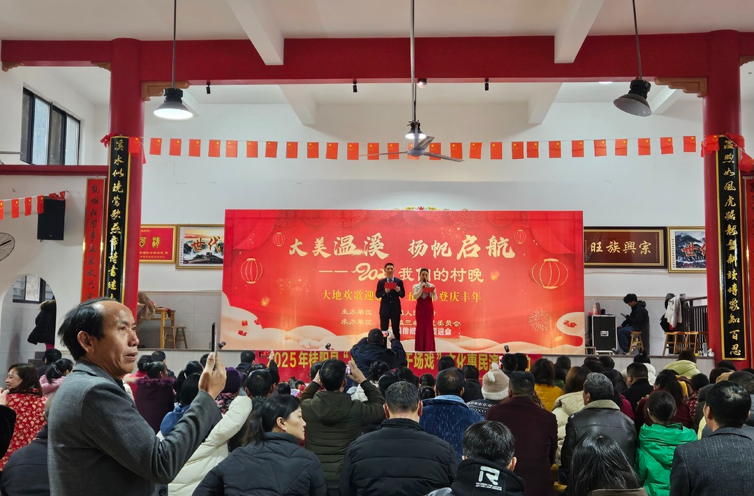 新春走基层 | 敖泉镇三塘村温溪自然村“村晚”贺新春 共绘乡村新画卷