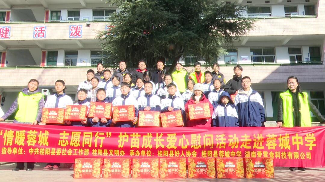 县好人协会开展“情暖蓉城 志愿同行”护苗成长爱心慰问活动