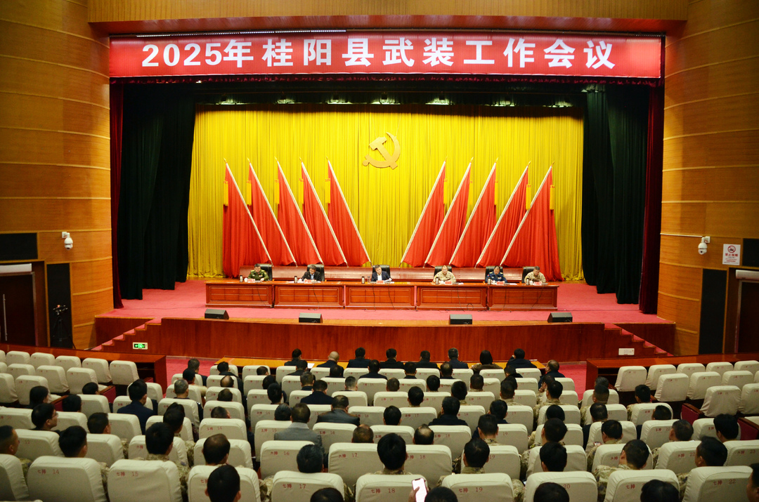 2025年全县武装工作会议召开