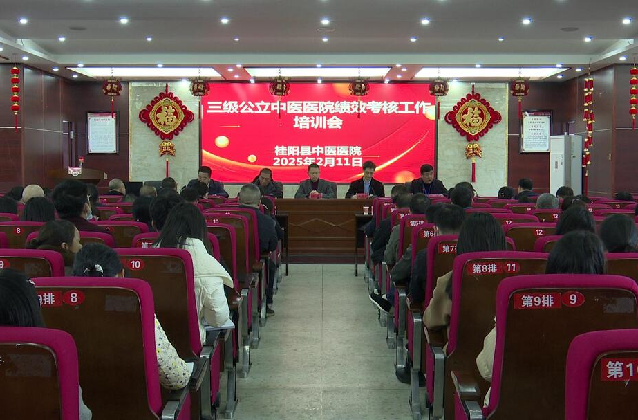县中医医院召开三级公立中医医院绩效考核工作培训会
