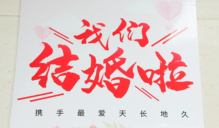 情人节结婚登记火热  便民服务助力幸福认证