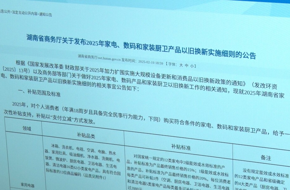 我县2025年以旧换新活动持续 惠民利企促消费