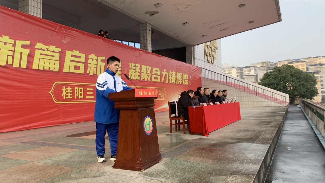 桂阳三中举行2025年春季开学典礼