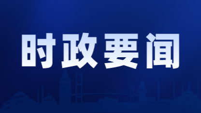 习近平同俄罗斯总统普京通电话