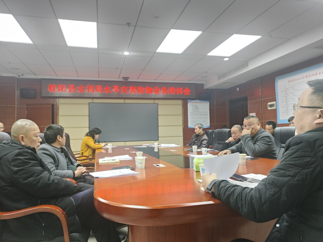 县水利局2025年度备汛隐患排查工作部署及水旱灾害防御业务培训会召开
