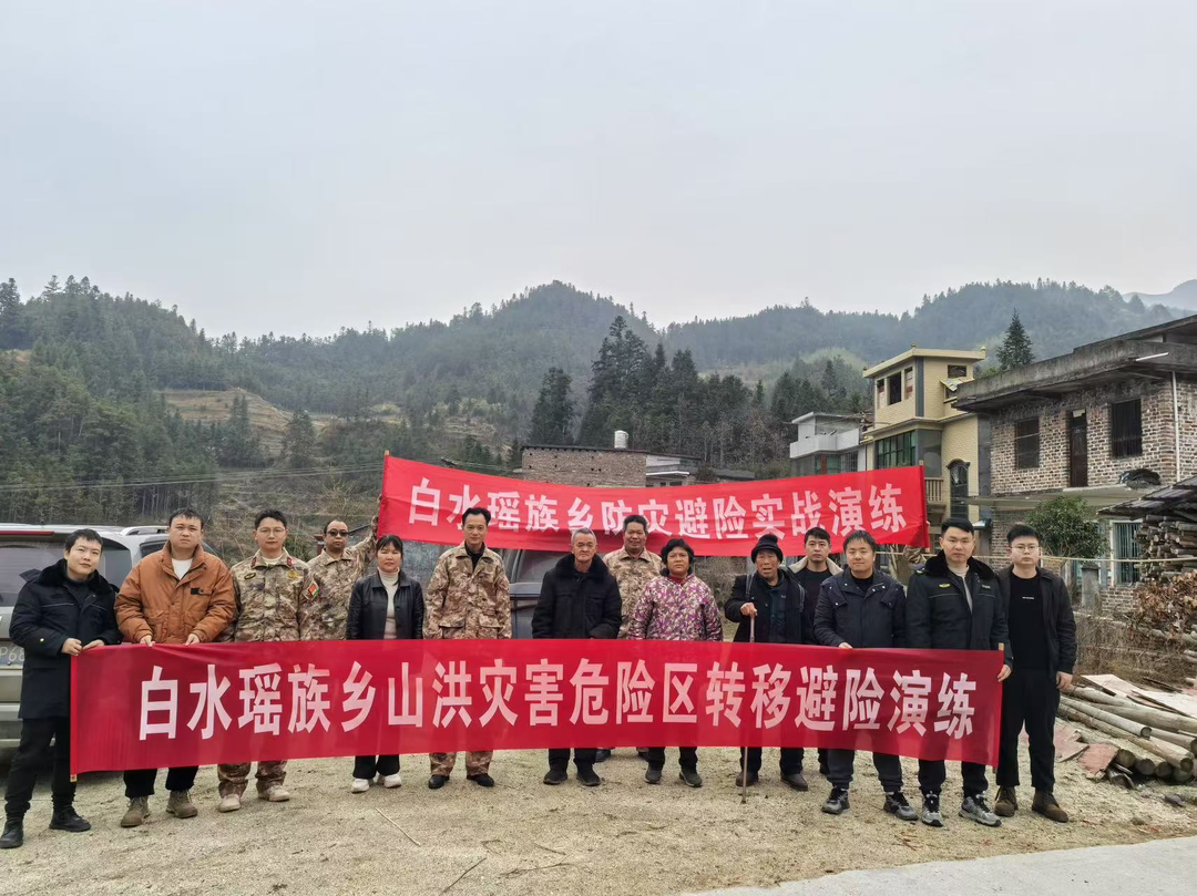 白水瑶族乡：以练备战 筑牢安全防线