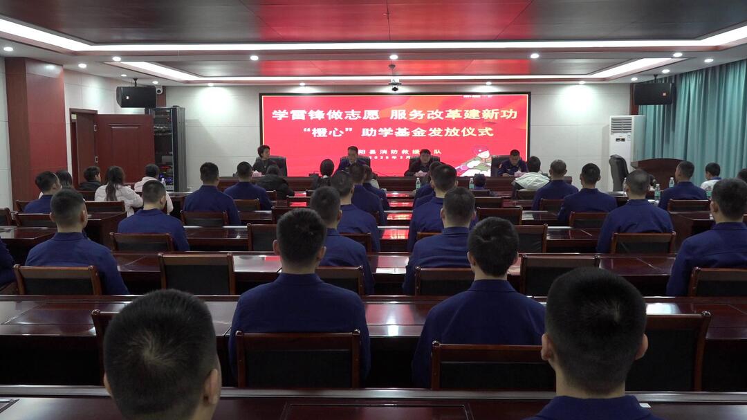 学雷锋 见行动｜我县开展"橙心"助学基金发放仪式