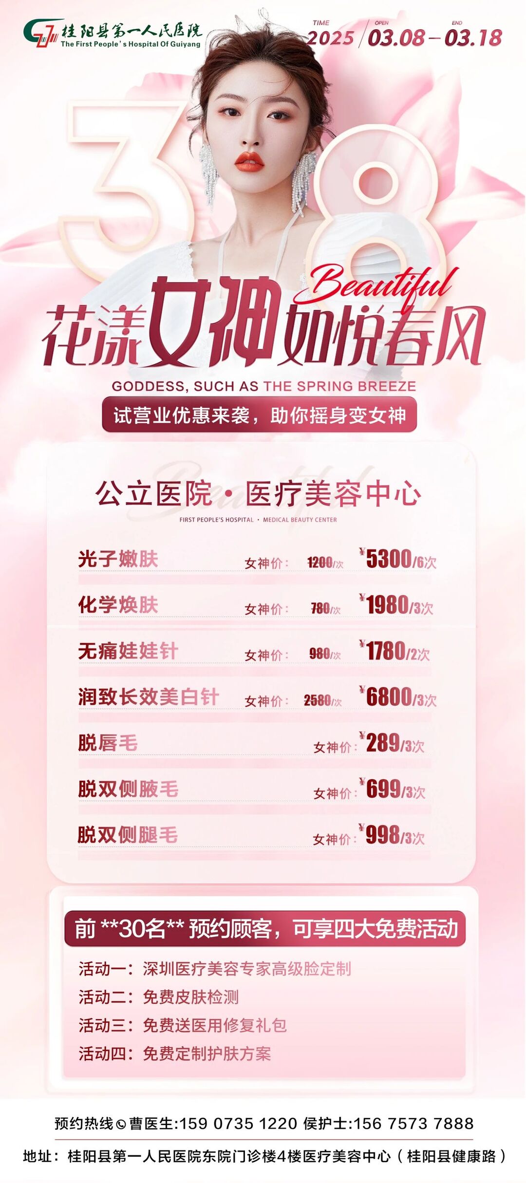 县第一人民医院医疗美容中心3月8日试营业 邀您共赴美丽之约