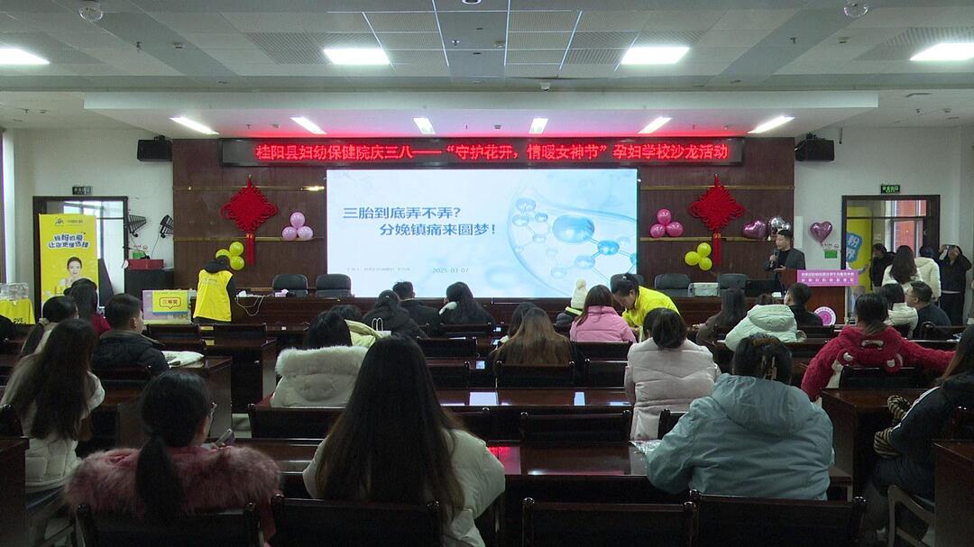 县妇幼保健院：守护孕期美好  共庆三八妇女节