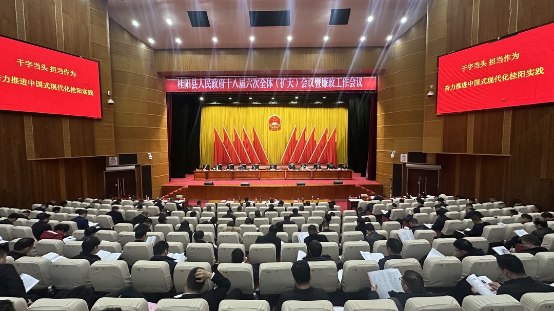 县政府十八届六次全体（扩大）会议暨廉政工作会议召开