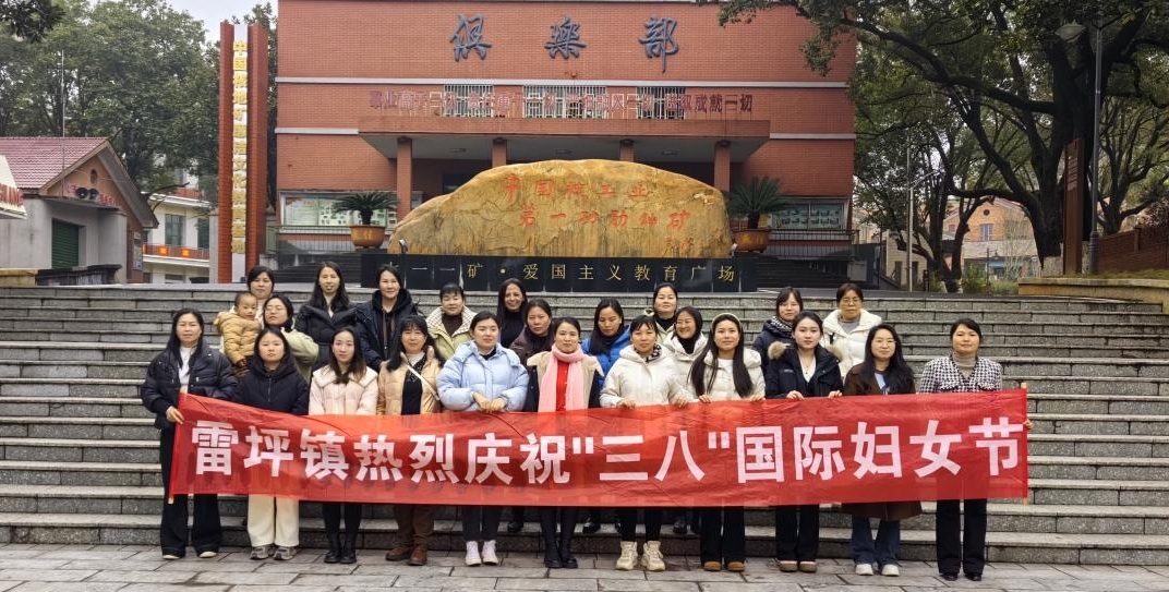 追寻红色足迹，传承“两弹一星”精神 ——庆祝第115个“三八”国际劳动妇女节