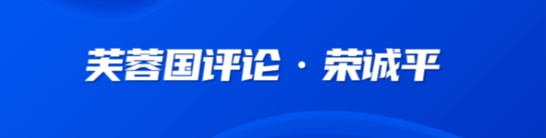 芙蓉国评论丨两会勾勒民生保障新图景