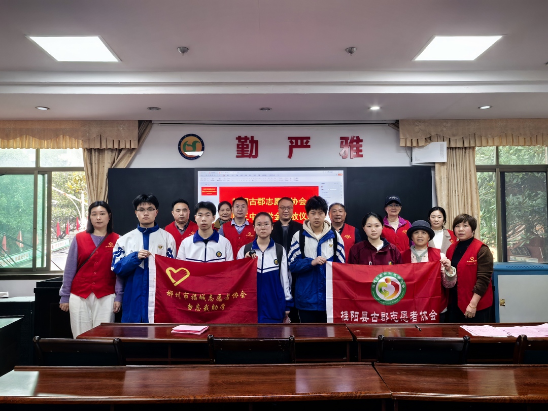 县古郡志愿者协会开展爱心助学活动