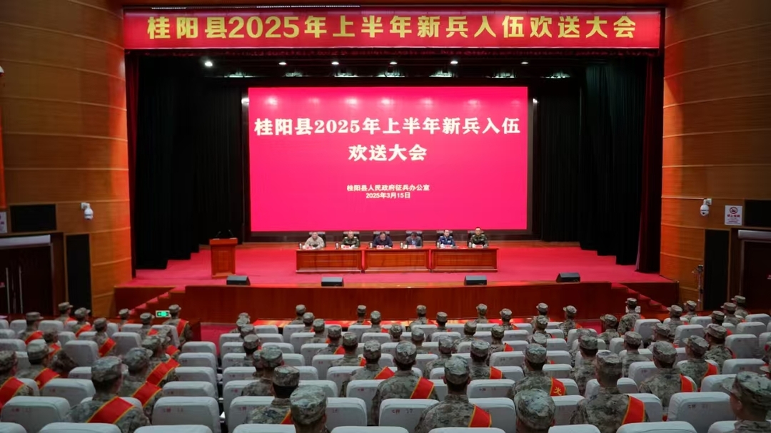 ​我县召开2025年上半年新兵入伍欢送大会