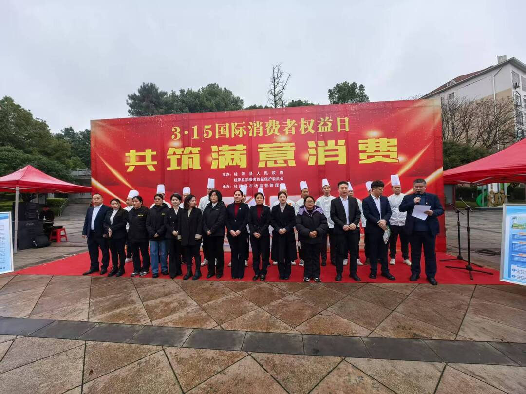 桂阳：共筑满意消费在行动