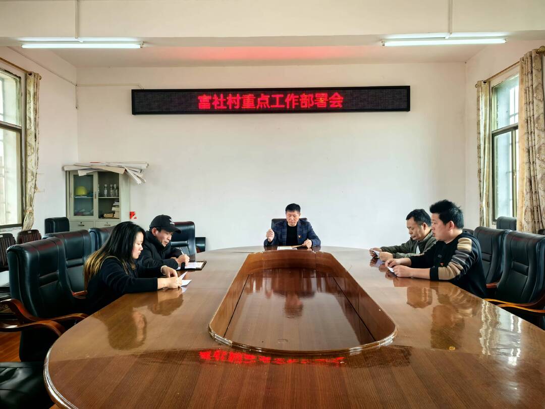 深入推进“六大新行动” 全面实施“七大攻坚” | 流峰镇富社村：党建引领  绘就乡村振兴新画卷