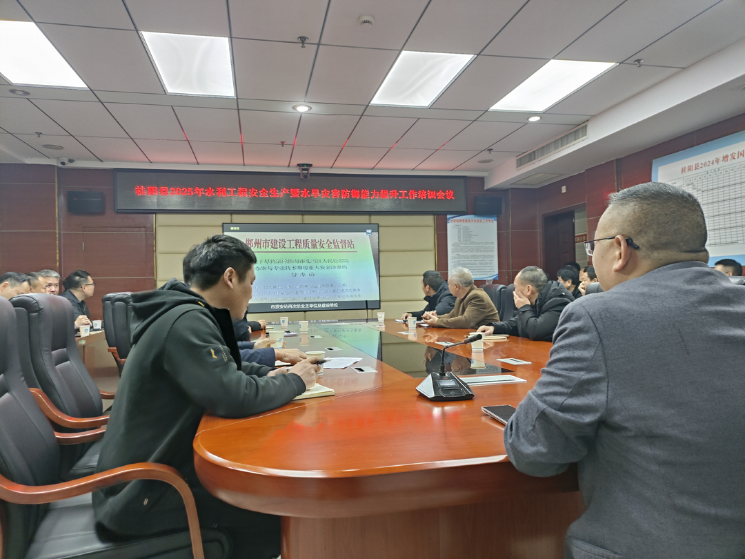 我县开展水利工程安全生产暨水旱灾害防御能力提升工作培训