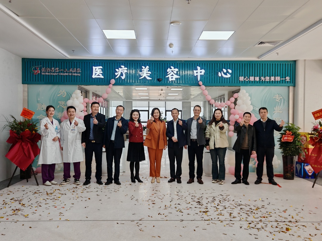 县第一人民医院医疗美容中心开业运营