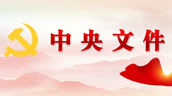 中办印发《通知》在全党开展深入贯彻中央八项规定精神学习教育