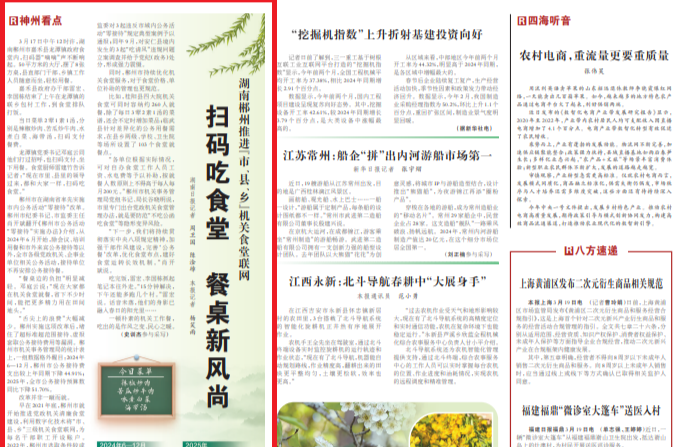 人民日报看湖南丨湖南郴州推进“市、县、乡”机关食堂联网——扫码吃食堂 餐桌新风尚（神州看点）