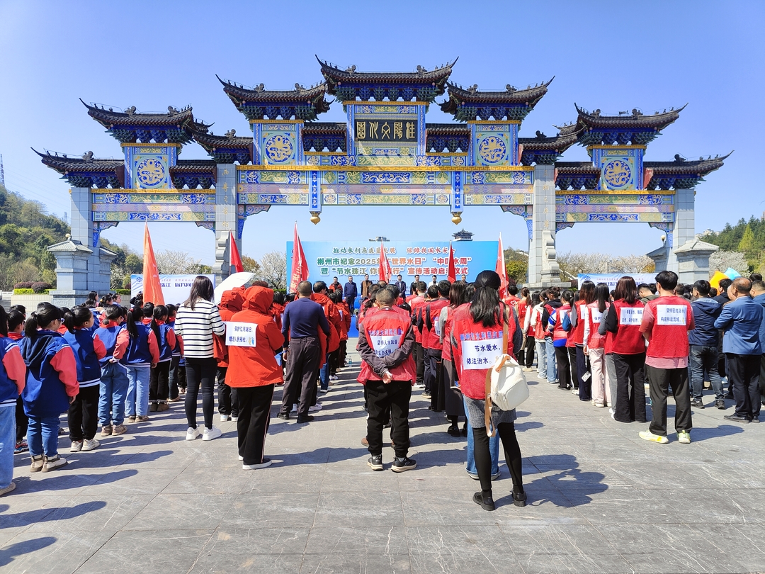 郴州市“世界水日”“中国水周”主题宣传活动在我县举行