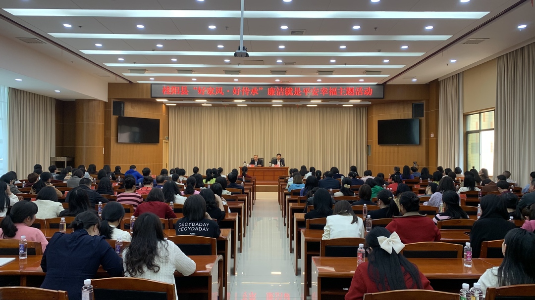 我县举行“好家风·好传承”廉洁就是平安幸福主题活动