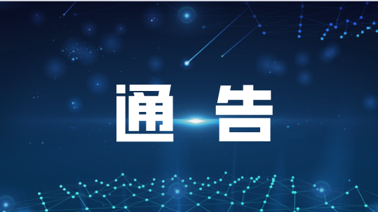 關(guān)于開展軍隊(duì)文職人員考試培訓(xùn)專項(xiàng)整治的通告