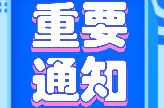 清明节 文明祭扫倡议书