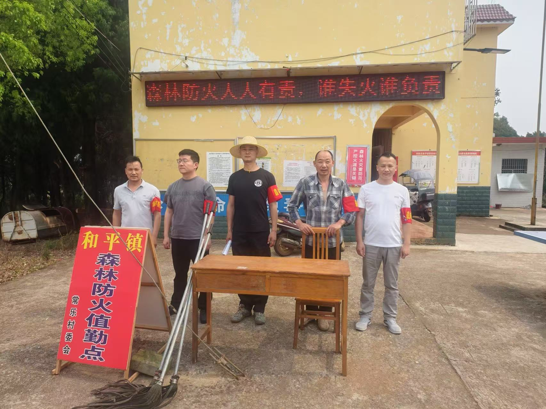 和平镇：念好防火 “紧箍咒”，筑牢森林 “防火墙”