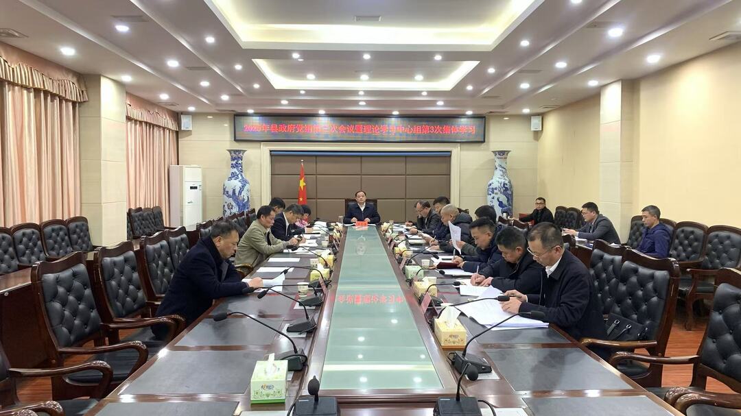 李志强主持召开2025年县政府党组第三次会议暨理论学习中心组第3次集体学习