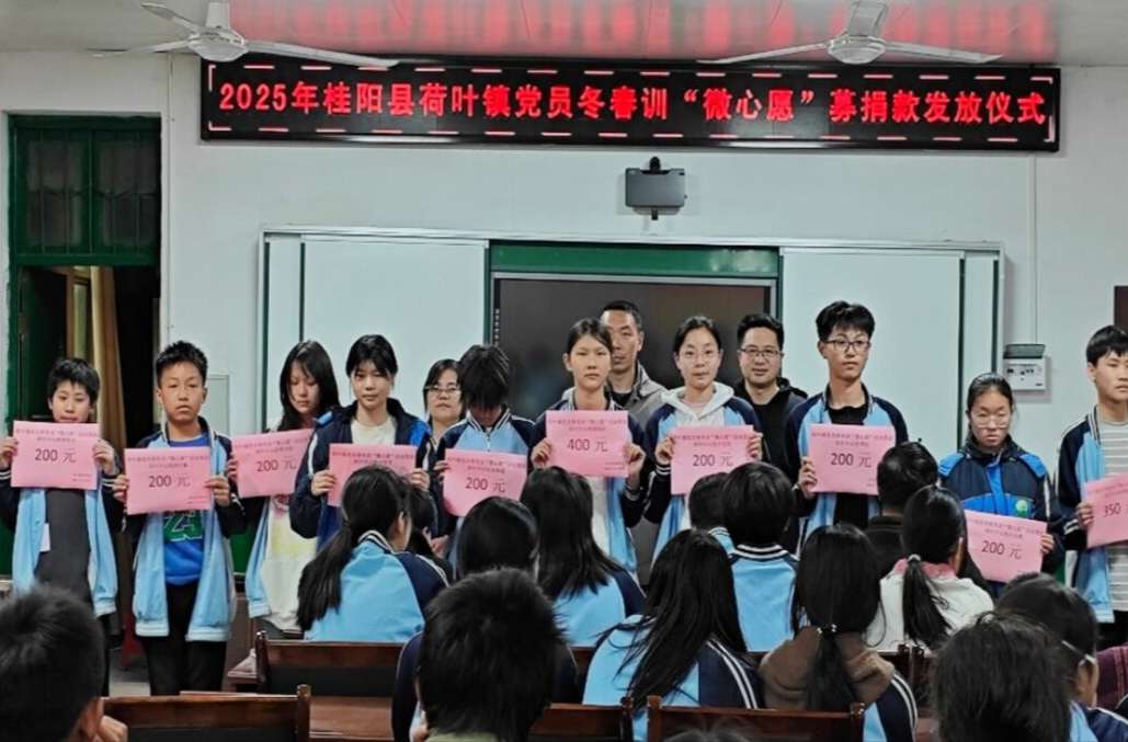 荷叶镇： “微心愿” 照亮学子求学路