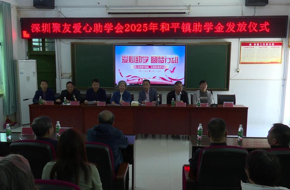 深圳聚友爱心会来我县开展爱心助学活动