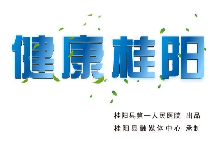 健康桂阳系列讲座（四十七）丨刘培虹《颅内动脉瘤知识科普》