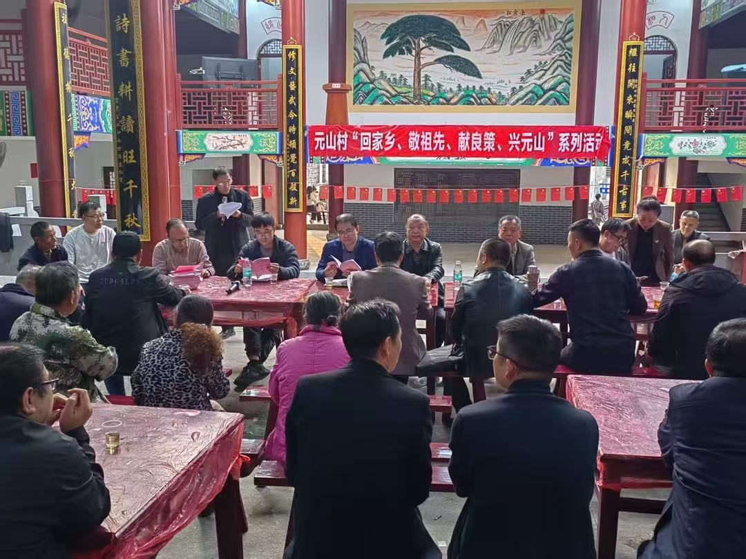 浩塘镇元山村召开2025年村民大会共绘发展蓝图