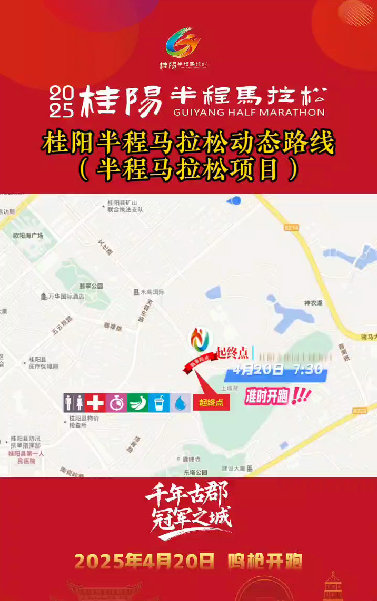 2025桂阳半程马拉松即将激情开跑 新亮点引期待