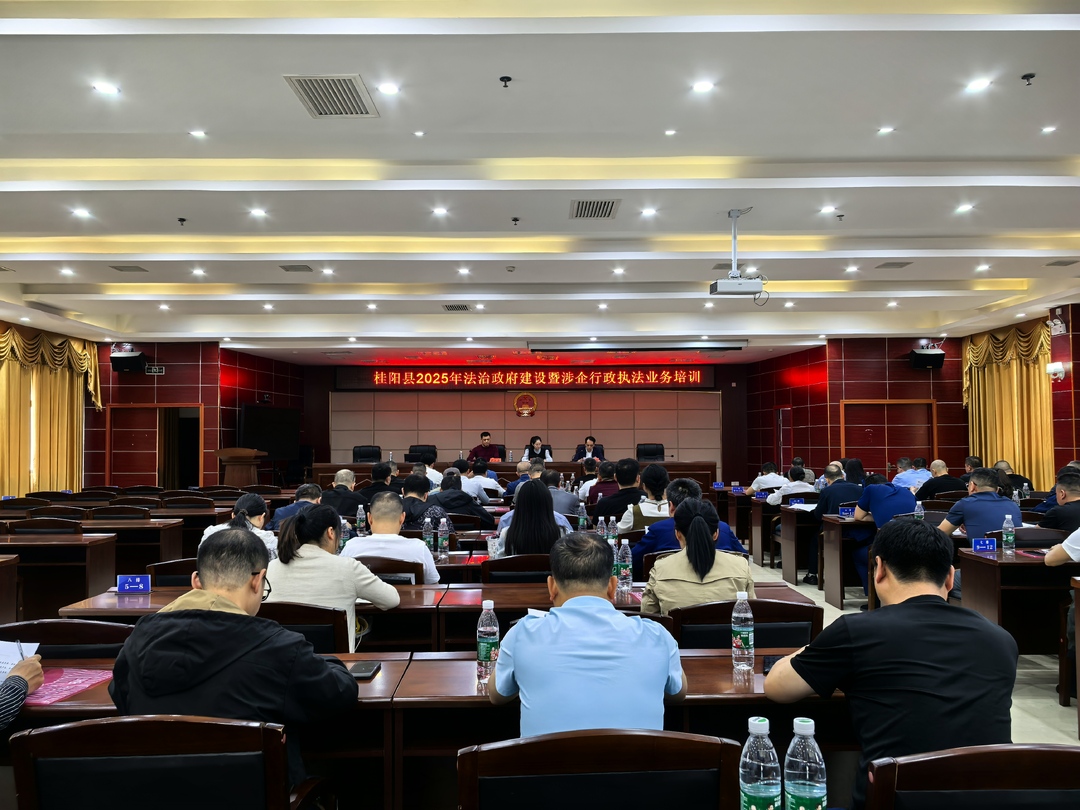 我县开展2025年法治政府建设暨涉企行政执法业务培训