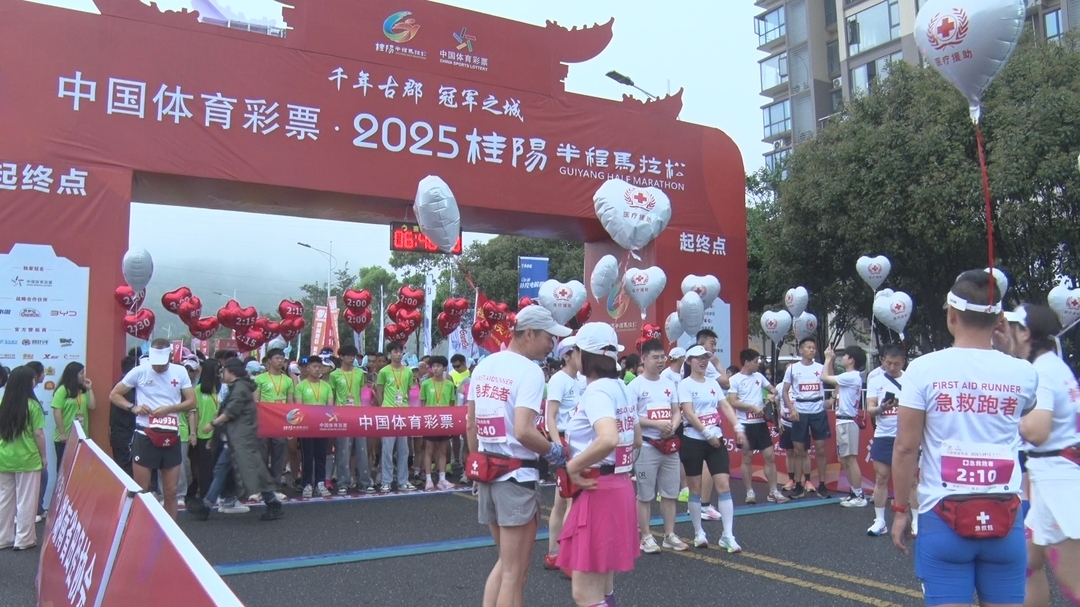 2025桂阳半马激情开跑 共赴春日之约