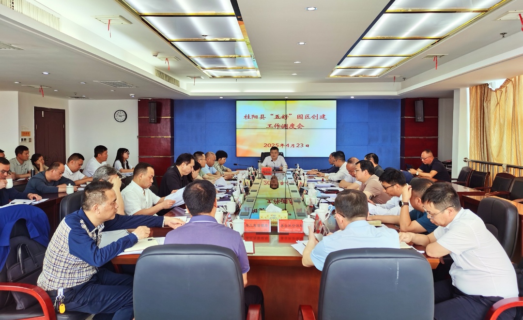 我县召开“五好”园区创建工作调度会