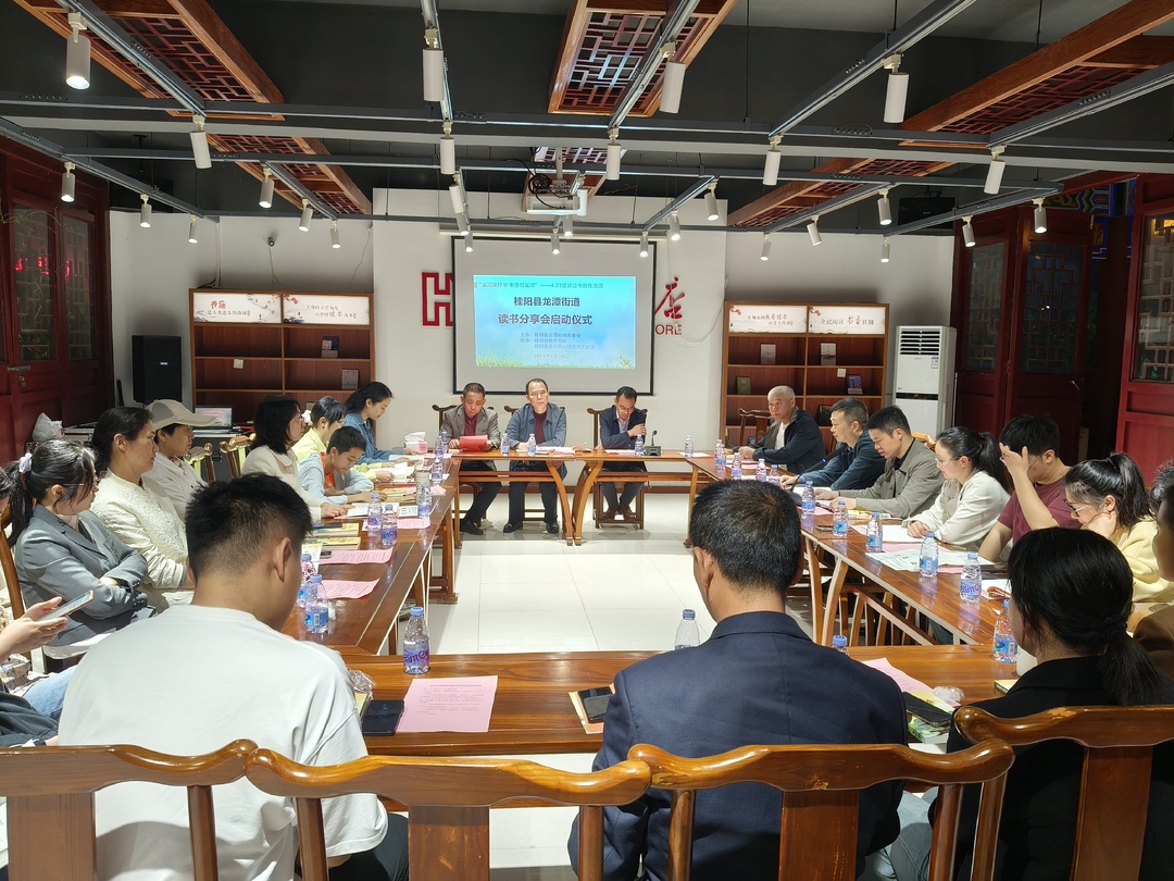 龙潭街道举办读书分享会