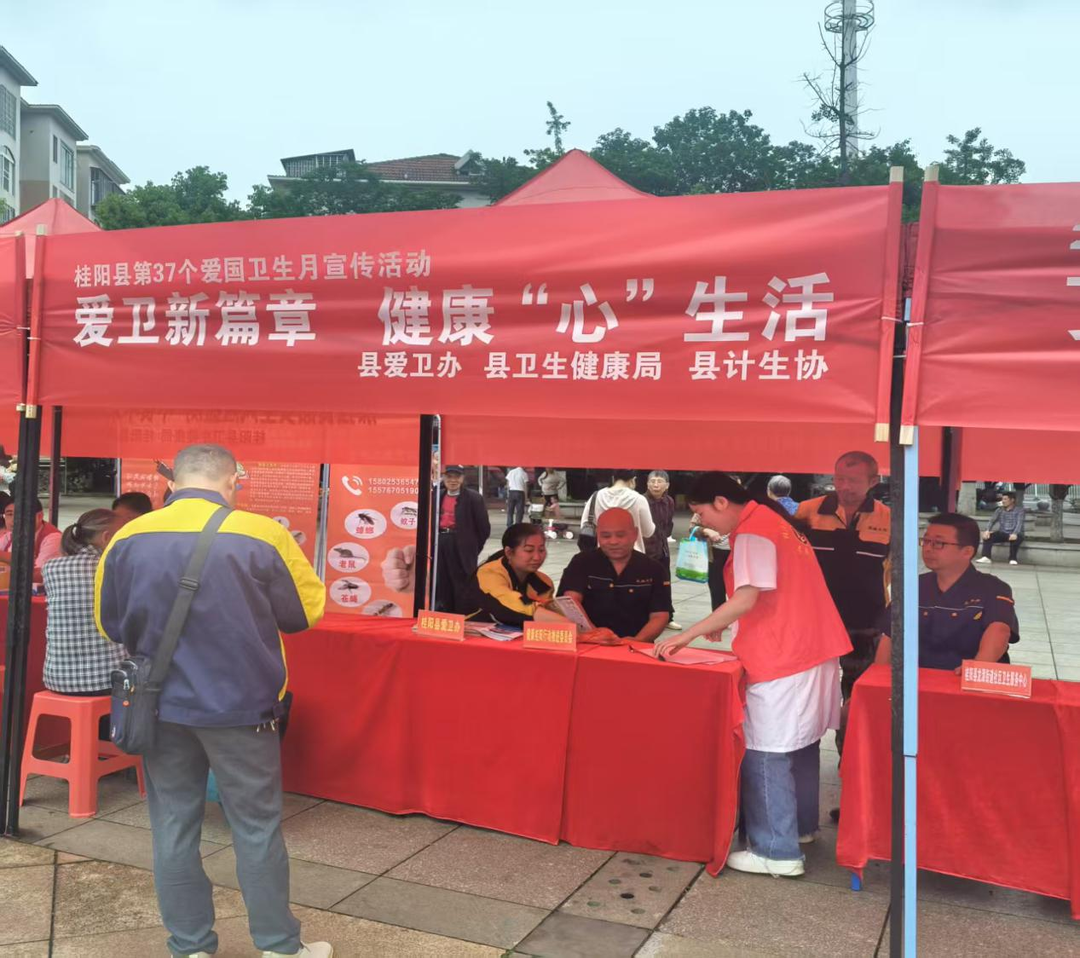 爱卫新篇章  健康“心”生活 ——桂阳县开展第37个爱国卫生月宣传活动