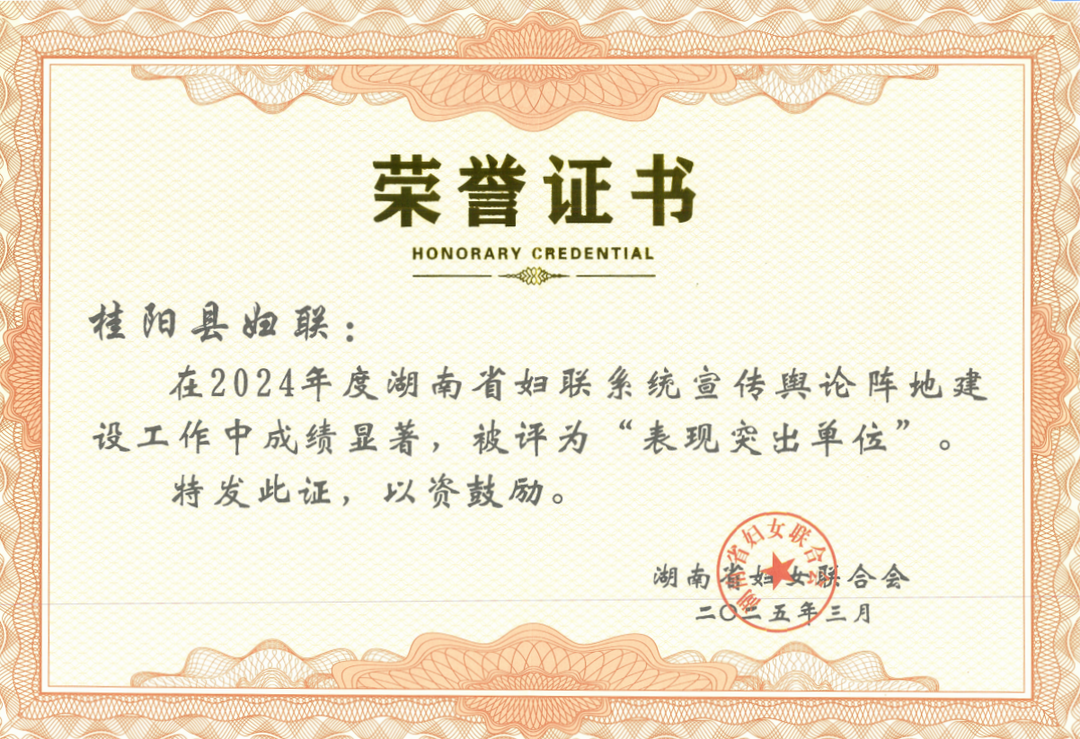 县妇联荣获多项省级奖项