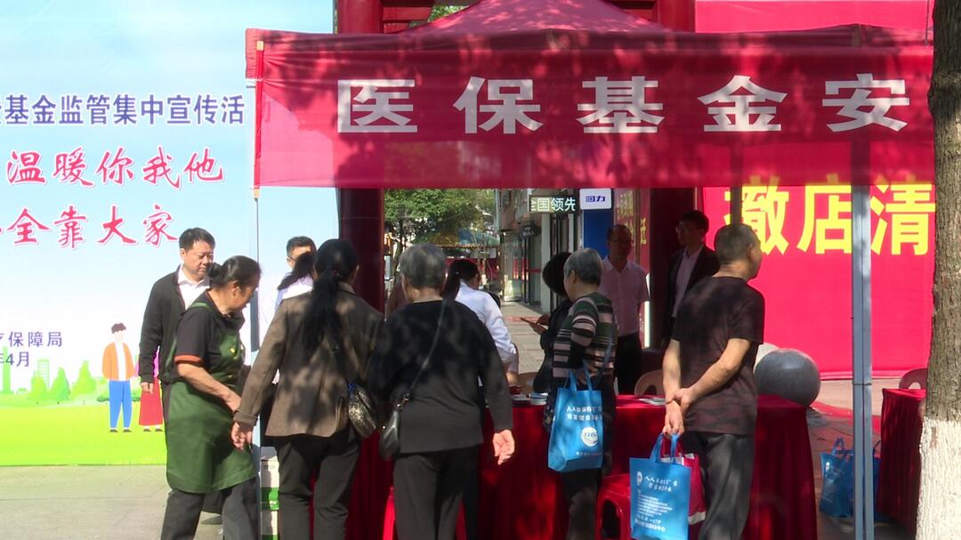 我县开展医保政策暨基金监管集中宣传活动