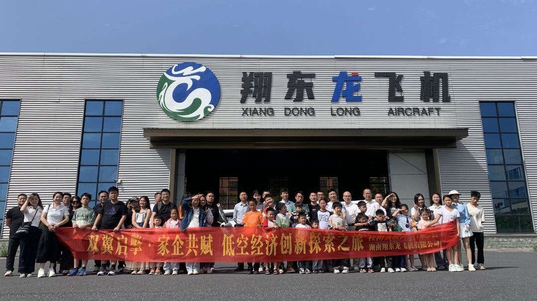 桂阳县桂商联合总会开展低空经济研学活动 架起产业与家庭的“空中桥梁”