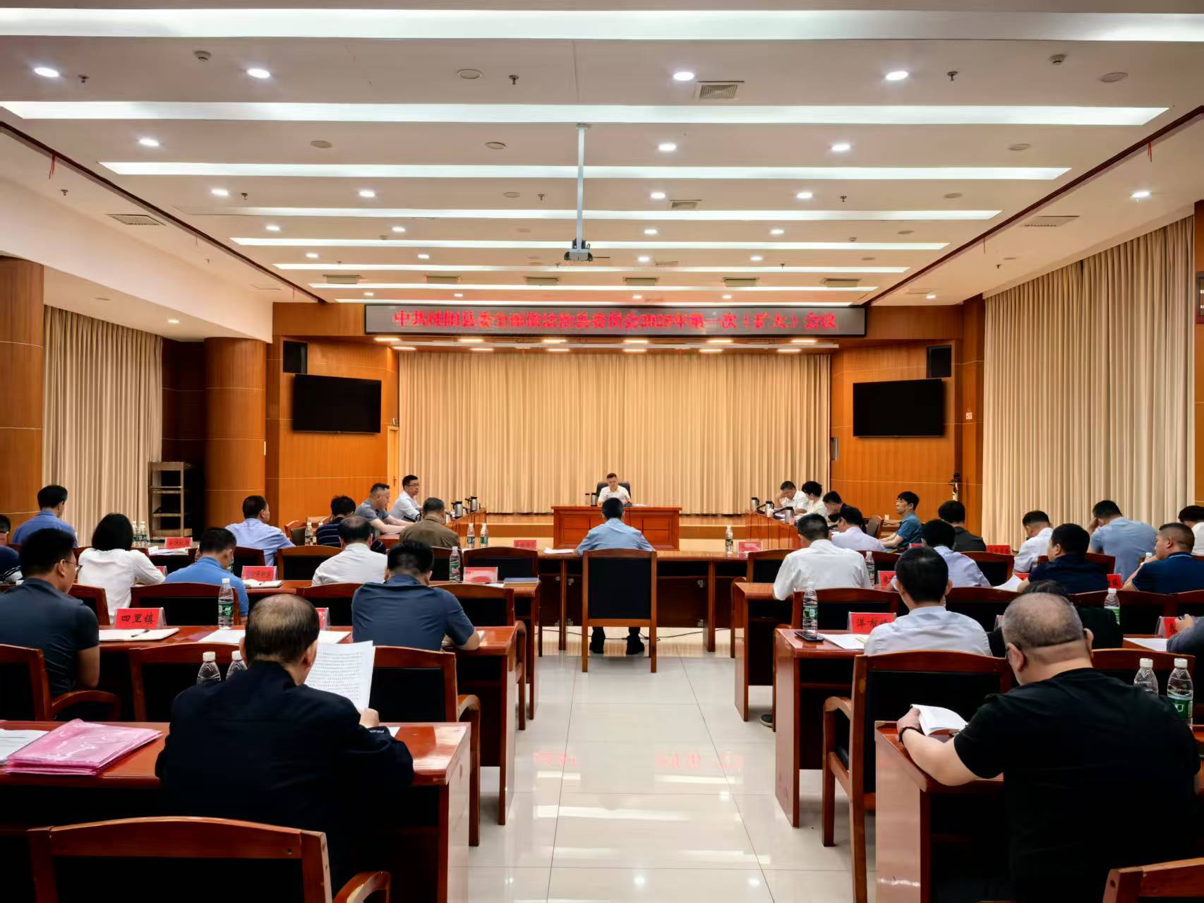 县委全面依法治县委员会2025年第一次（扩大）会议召开