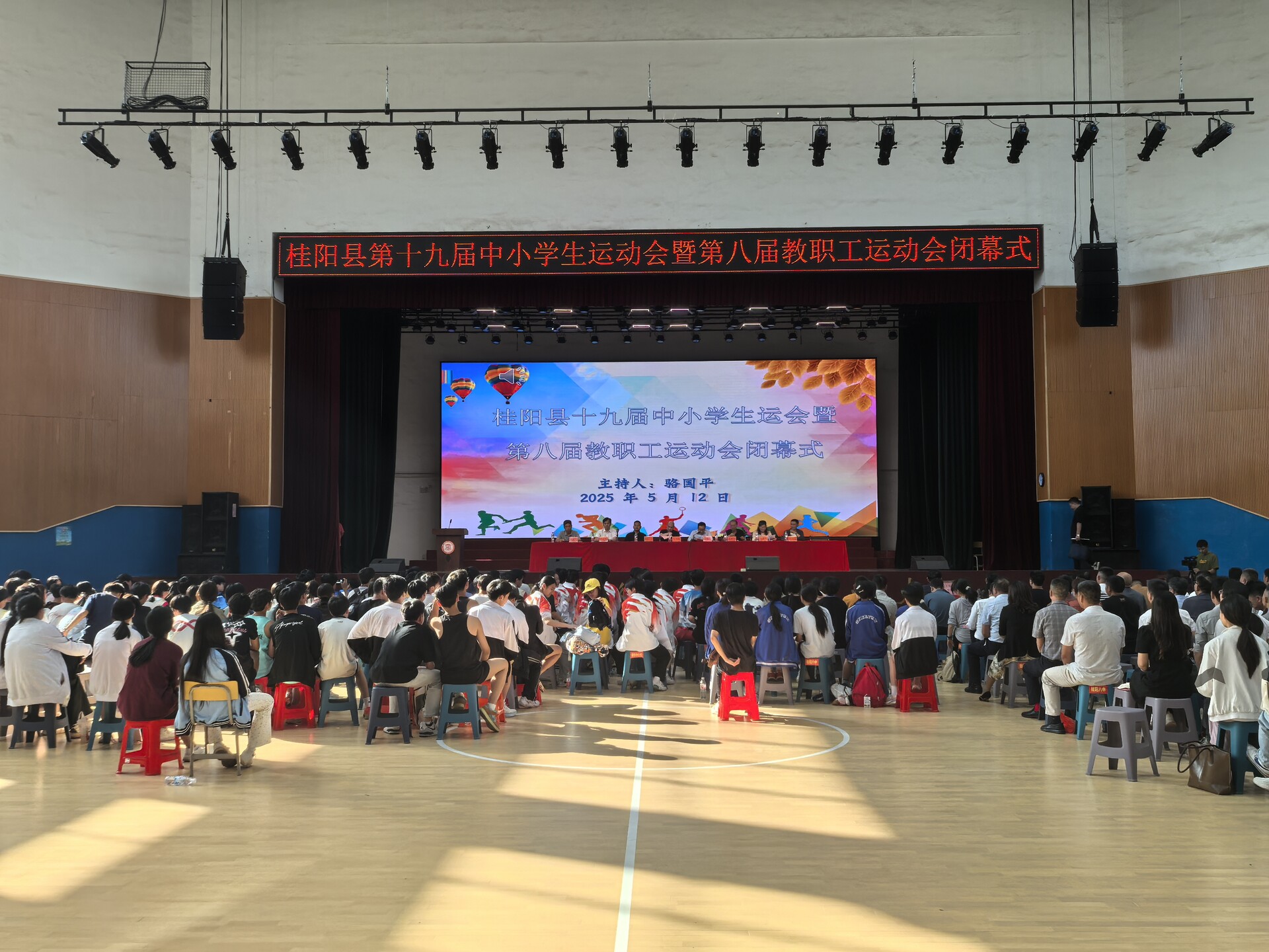 县第十九届中小学生运动会暨第八届教职工运动会闭幕