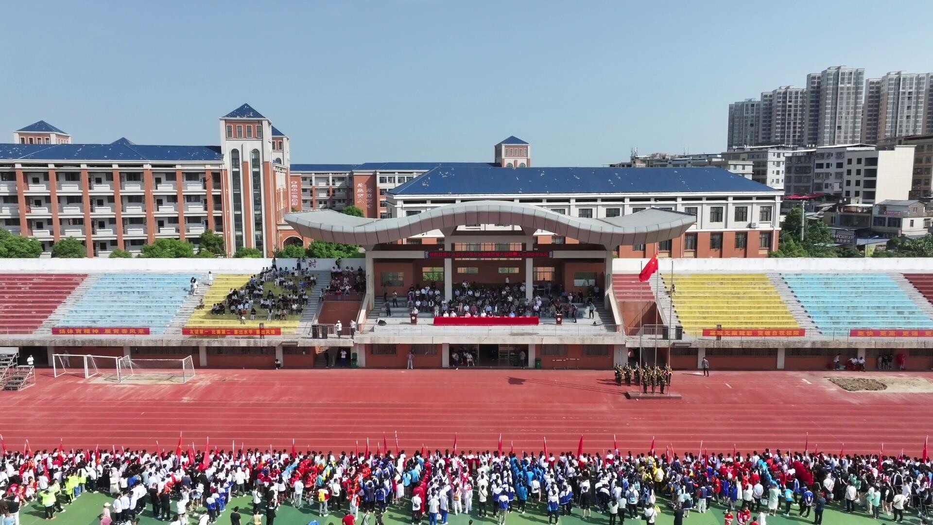 我县举行第十九届中小学生运动会暨第八届教职工运动会