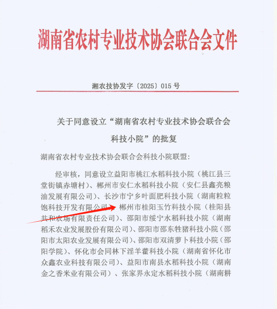 县科协：我县首家科技小院获批成立