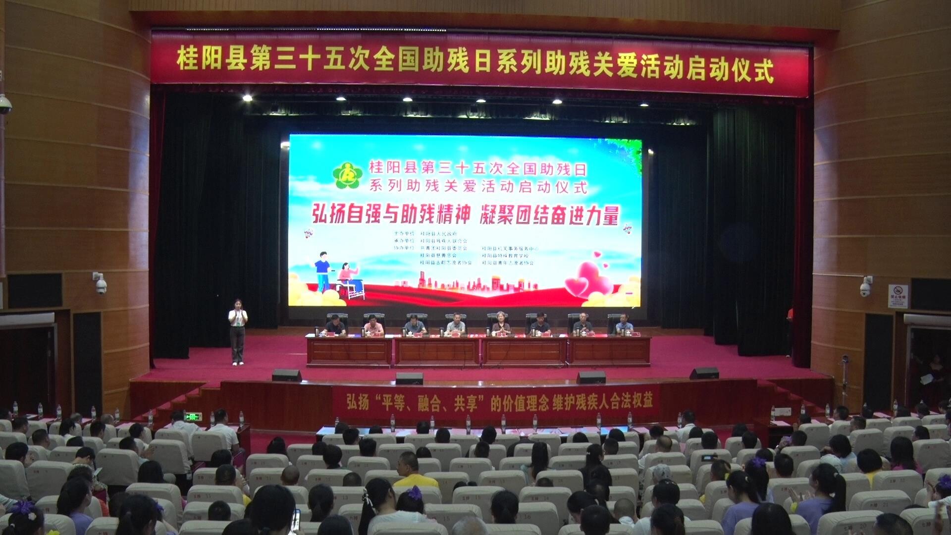我县举行第三十五次全国助残日系列助残关爱活动启动仪式