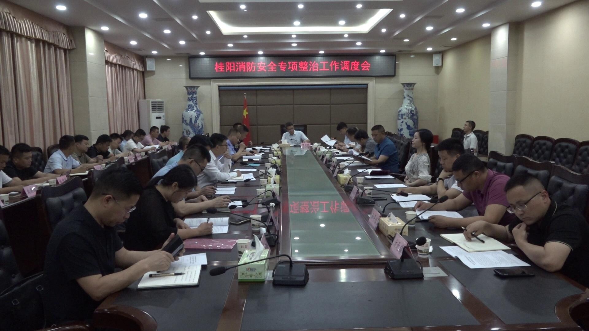 我县调度消防安全专项整治工作