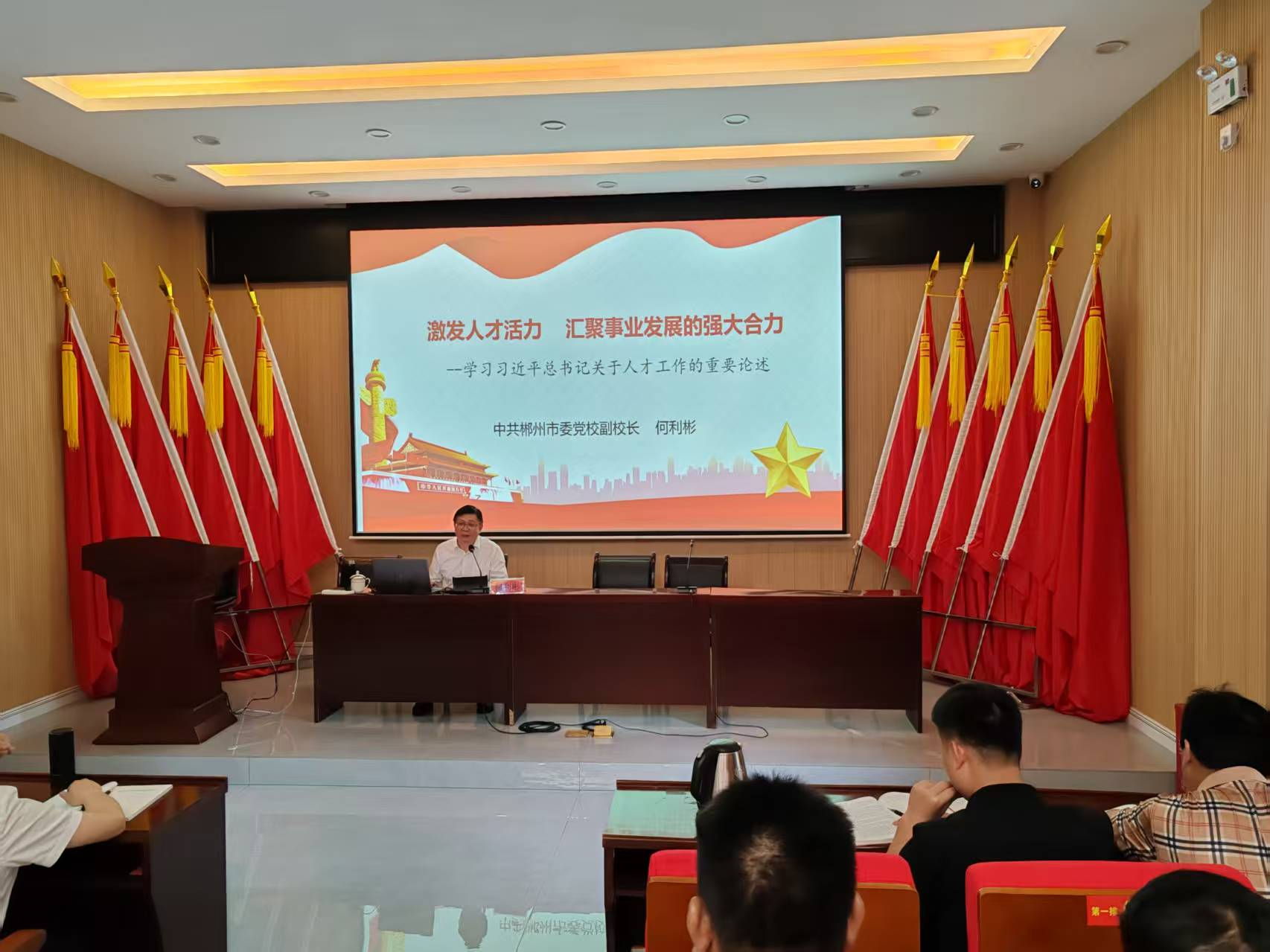 市委党校副校长到科干二班授课